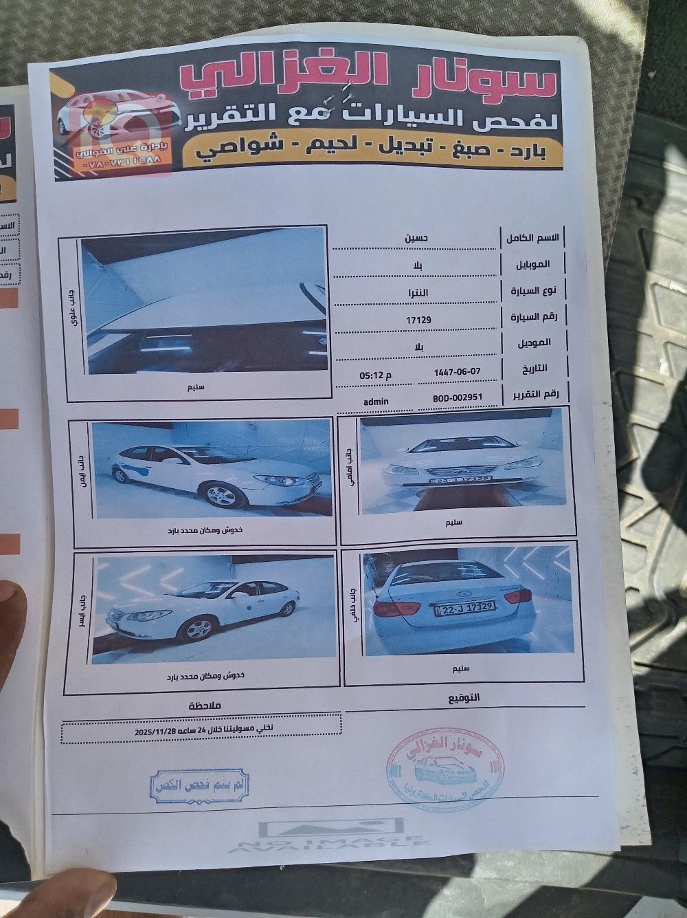 هيونداي النترا